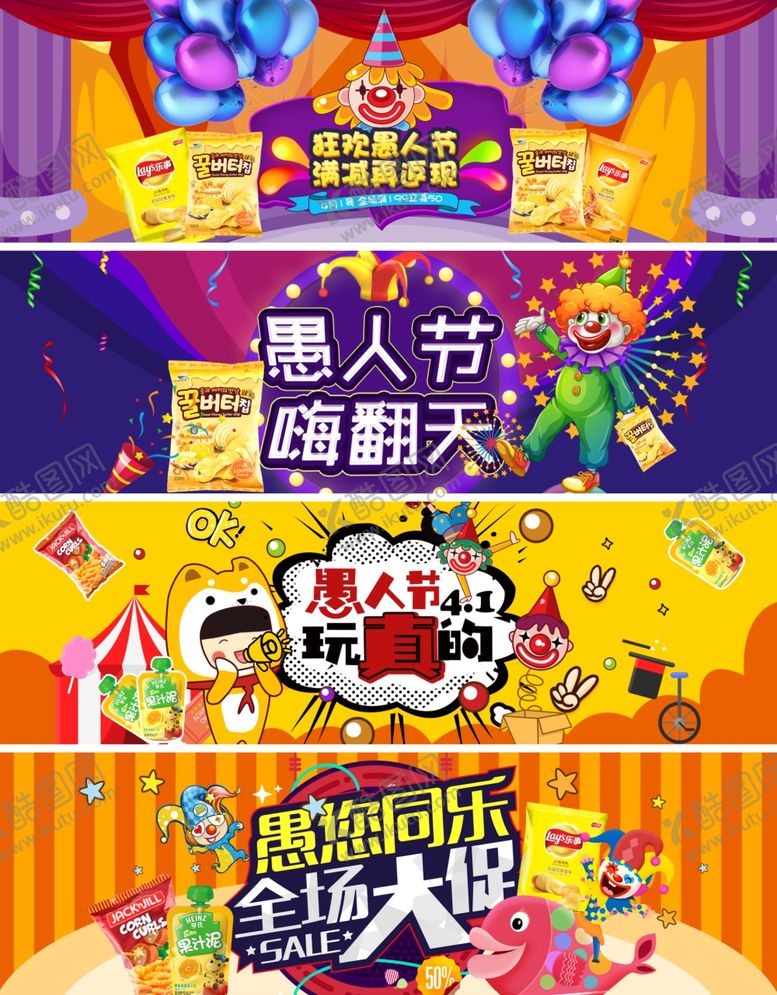 编号：90145010201846149826【酷图网】源文件下载-愚人节大促