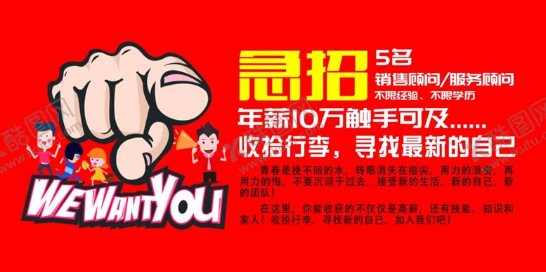 编号：78440007052146435739【酷图网】源文件下载-招聘
