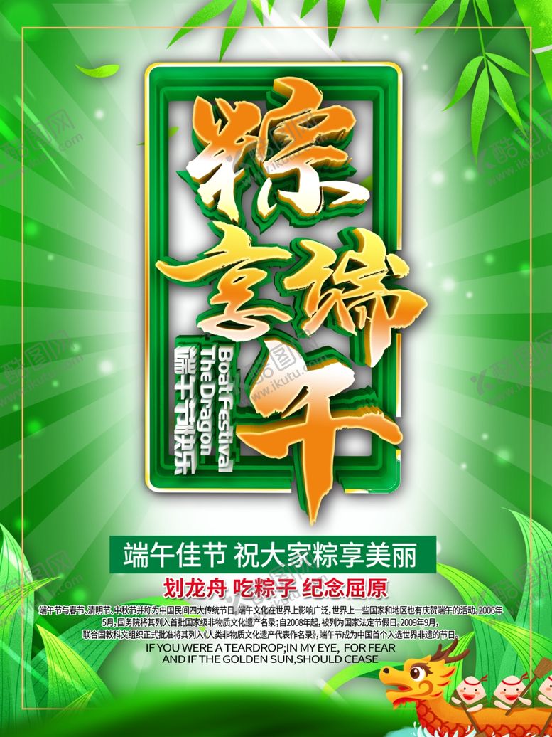 编号：69909810200146384069【酷图网】源文件下载-端午海报