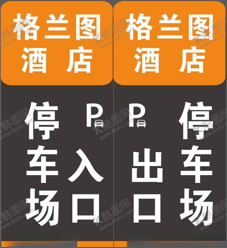 编号：74341802230314309032【酷图网】源文件下载-停车场