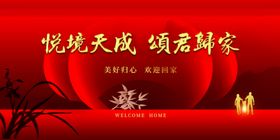 欢迎回家背景