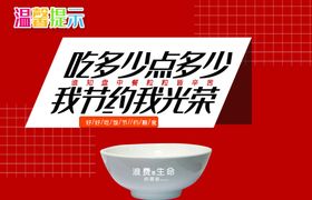 简洁光盘行动温馨提示