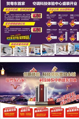 电器彩页空调彩页