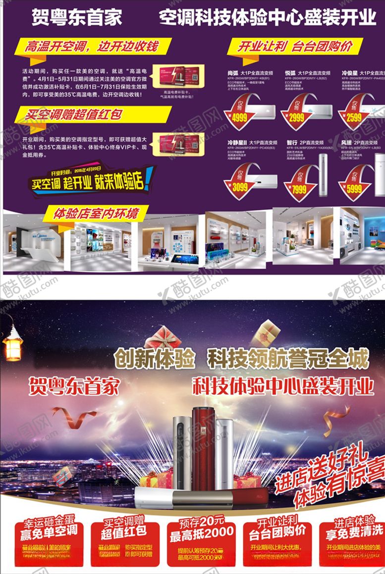 编号：13705510260212317331【酷图网】源文件下载-电器彩页空调彩页