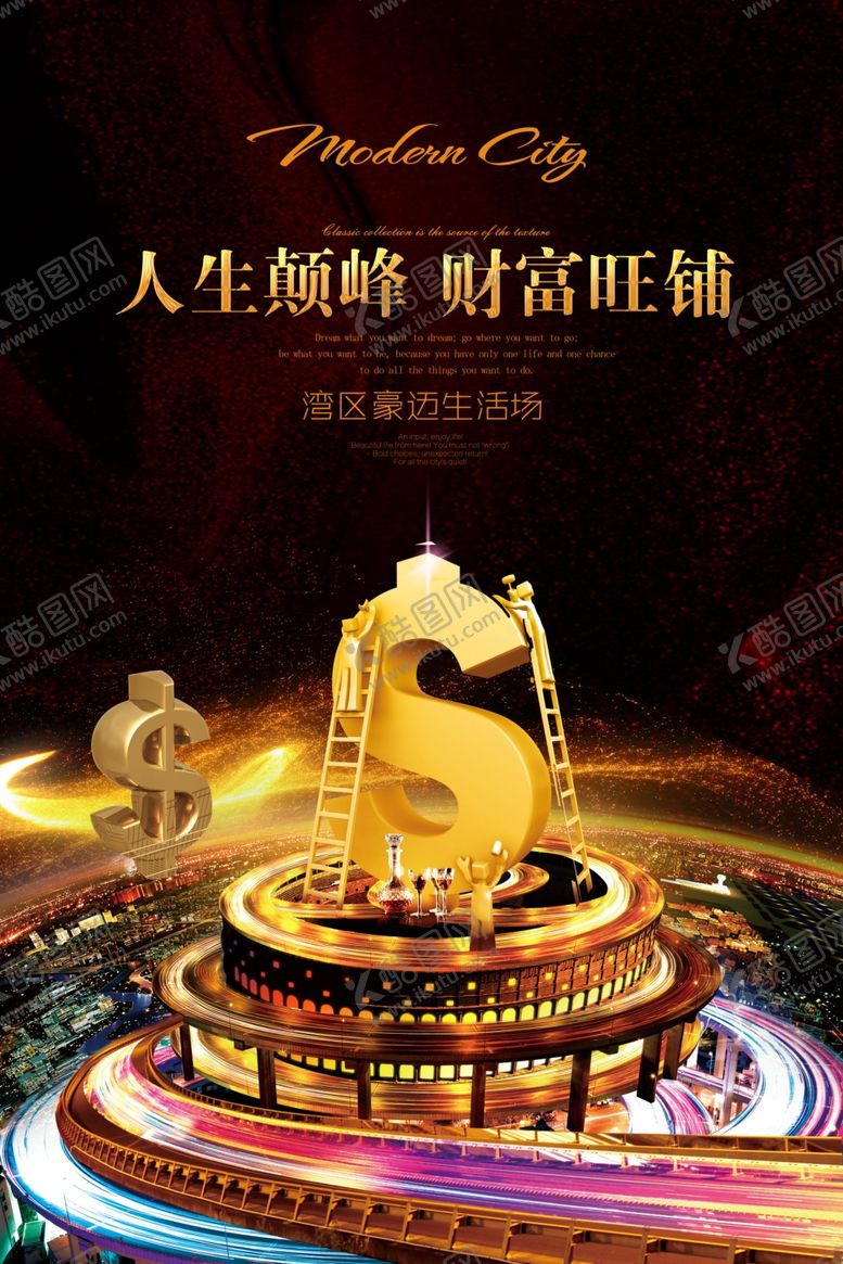 编号：24520707070725082966【酷图网】源文件下载-房地产海报