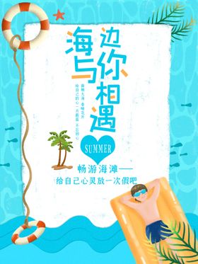 夏日小清新海边落日背景插画