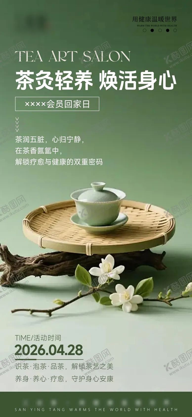 编号：14581304221922366266【酷图网】源文件下载-健康 