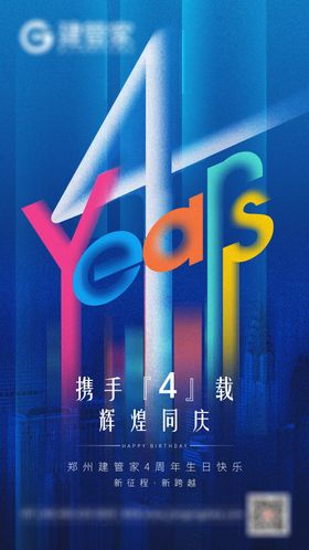 老凤祥 4周年庆