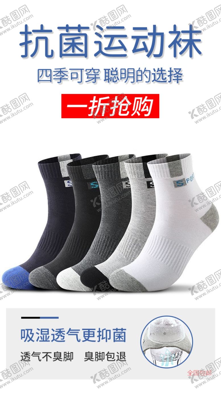 编号：71262307060323177386【酷图网】源文件下载-袜子