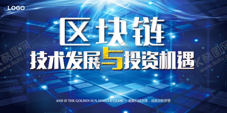 编号：26886610070239443824【酷图网】源文件下载-区块链海报