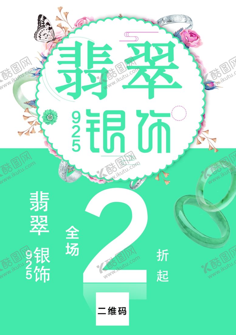 编号：88063707060854213963【酷图网】源文件下载-翡翠银饰