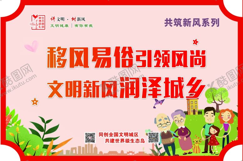 编号：22781109150136243078【酷图网】源文件下载-移风易俗