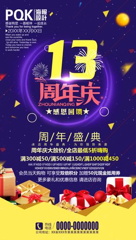 13周年