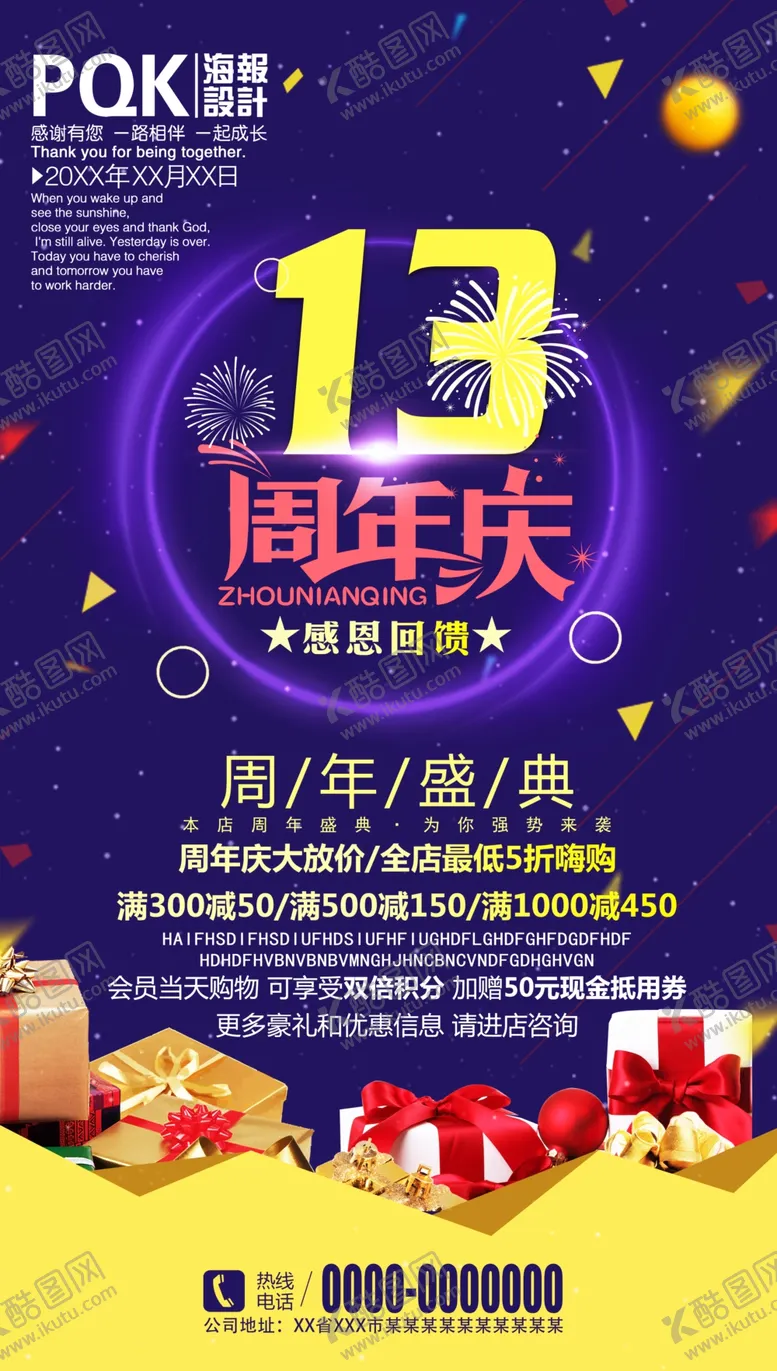 编号：62039607081746403901【酷图网】源文件下载-13周年