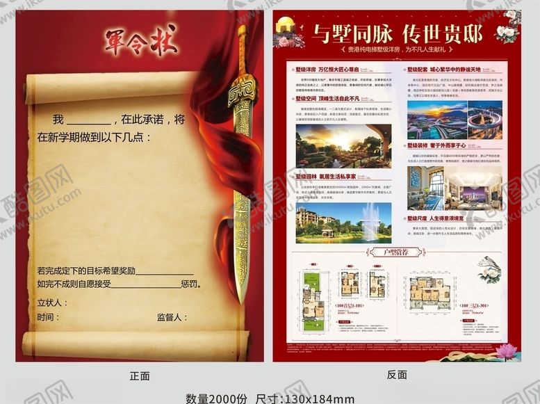 编号：65776807091404251471【酷图网】源文件下载-地产军令状单张海报