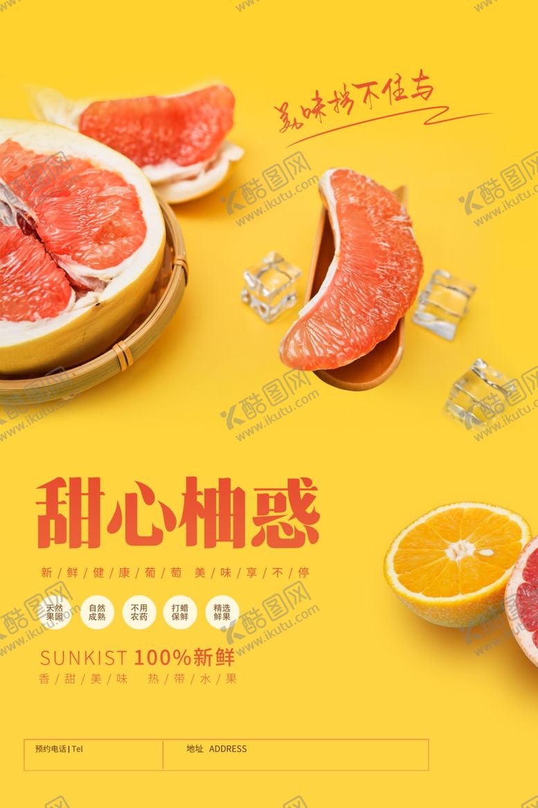 编号：16172703312349339475【酷图网】源文件下载-柚子