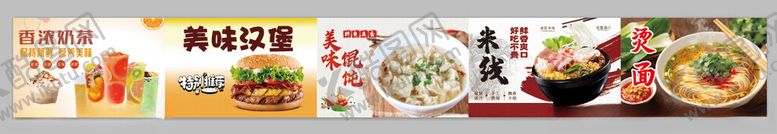 编号：41877411150034434778【酷图网】源文件下载-奶茶汉堡馄饨米线汤面