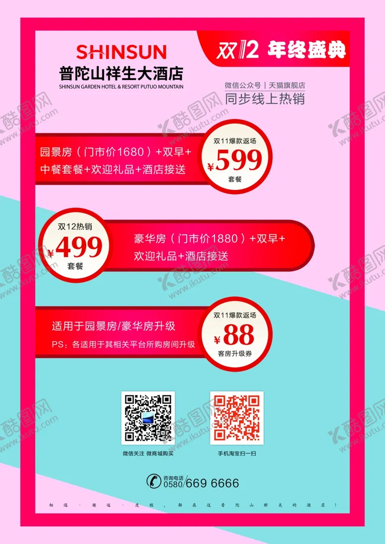编号：51536207061841138495【酷图网】源文件下载-双十二活动