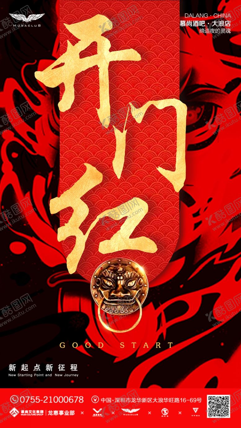 编号：27735710261551564838【酷图网】源文件下载-开门红