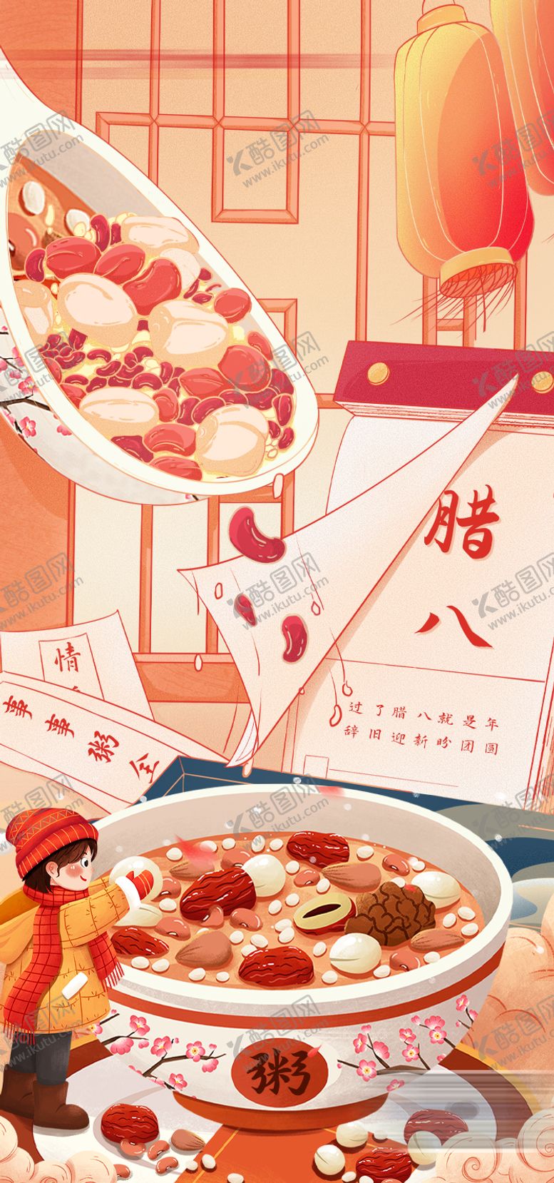 编号：82177811261931482527【酷图网】源文件下载-腊八节日海报
