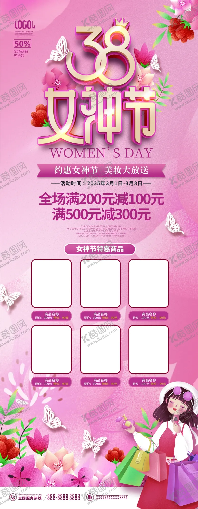编号：13381703080402251424【酷图网】源文件下载-易拉宝38妇女节