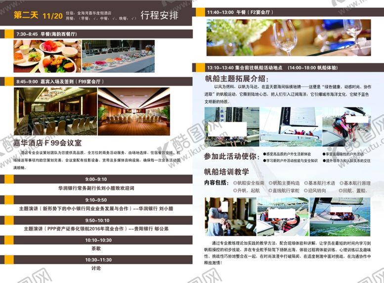 编号：91031610110621298767【酷图网】源文件下载-旅游海报