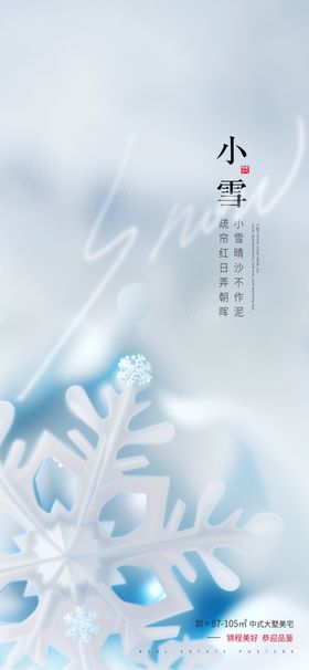 小雪