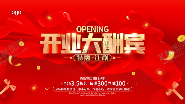 编号：12599902241636197316【酷图网】源文件下载-开业大酬宾