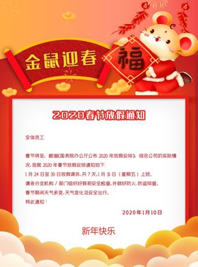 鼠年春节放假通知