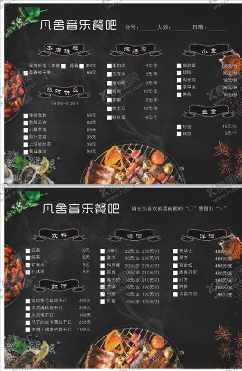 编号：23289204240133117397【酷图网】源文件下载-音乐餐吧菜单