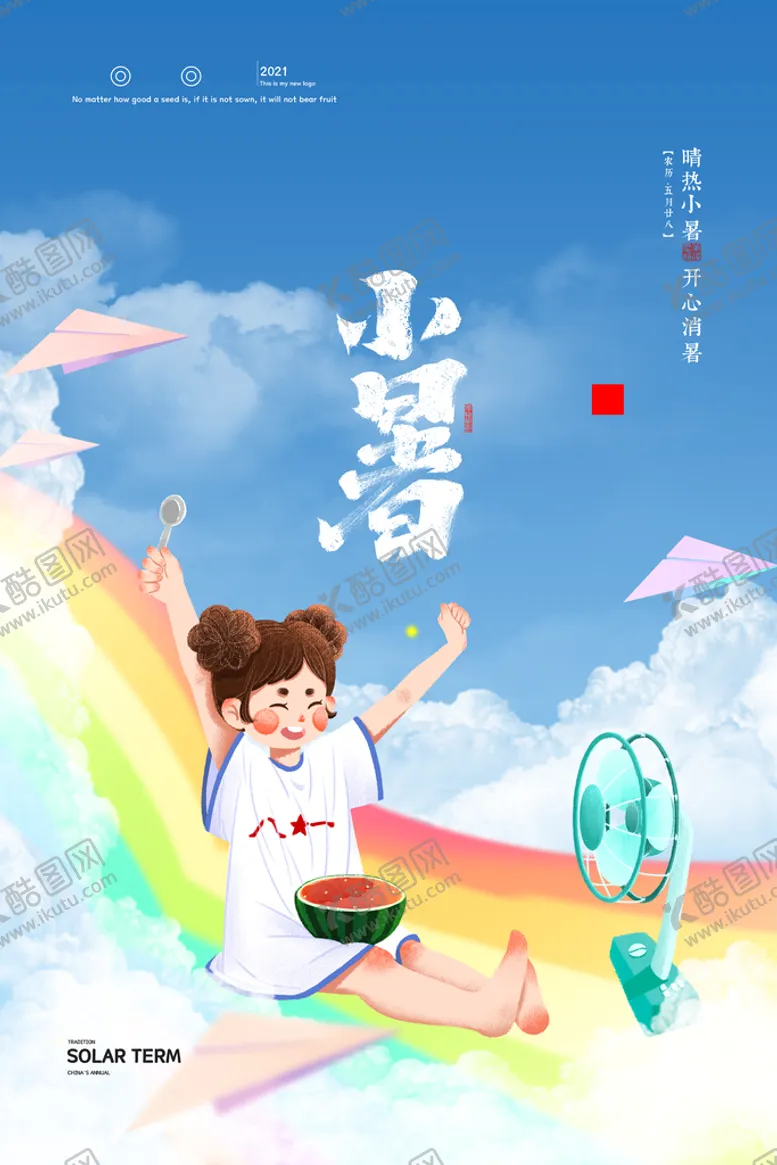 编号：49722911201957025882【酷图网】源文件下载-小暑