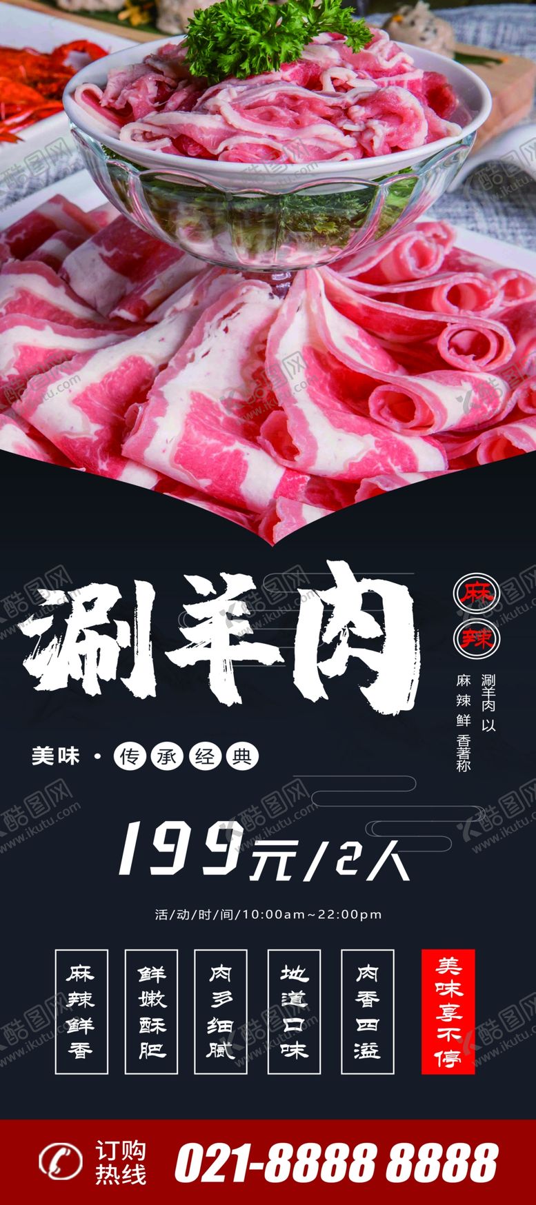 编号：96888010050601528801【酷图网】源文件下载-涮羊肉X展架易拉宝