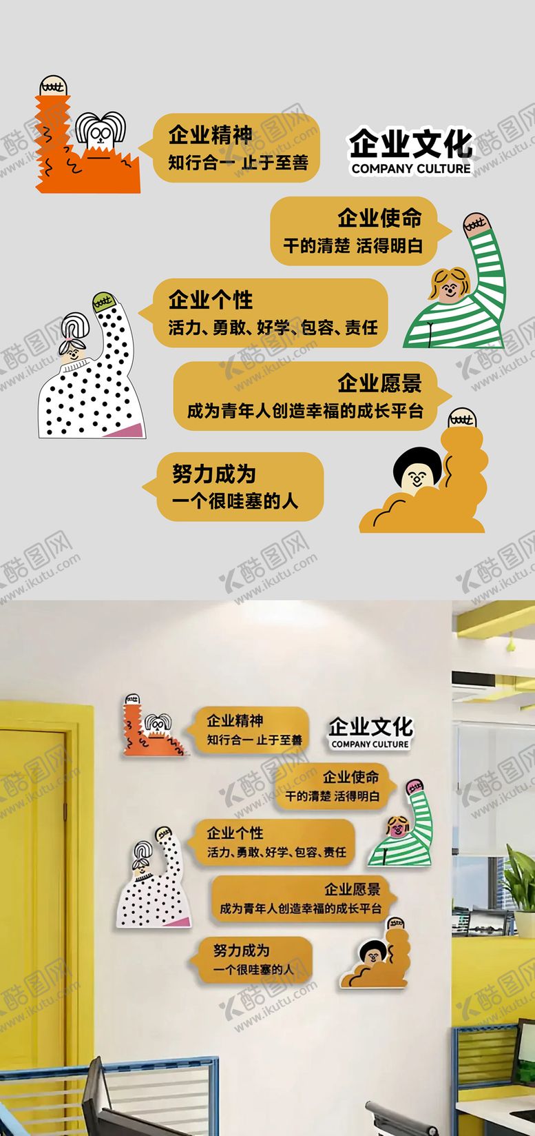 编号：80601710121931161024【酷图网】源文件下载-企业个性文化墙