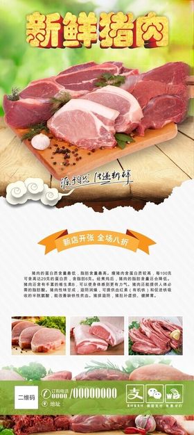 猪肉美食展架海报素材