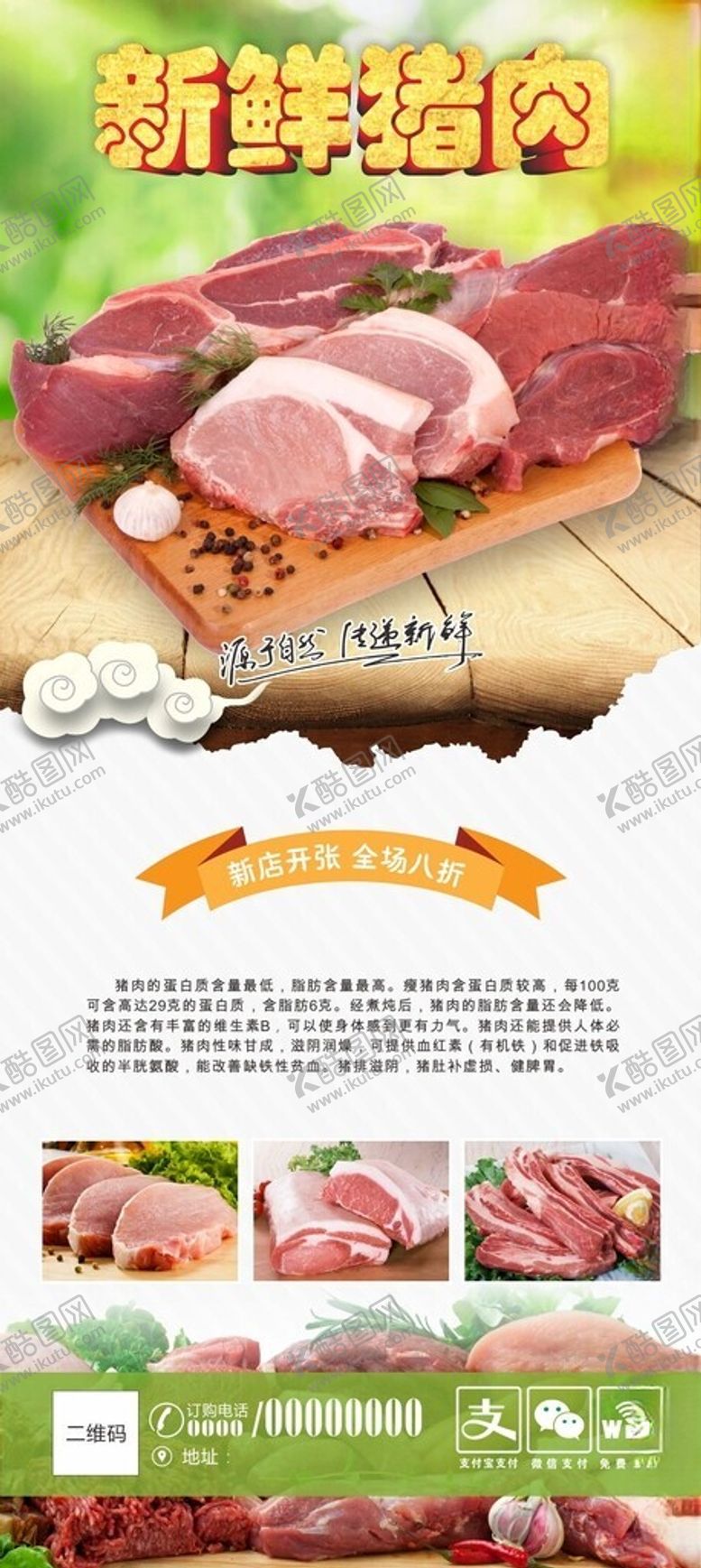 编号：57725004060047374299【酷图网】源文件下载-猪肉美食展架海报素材