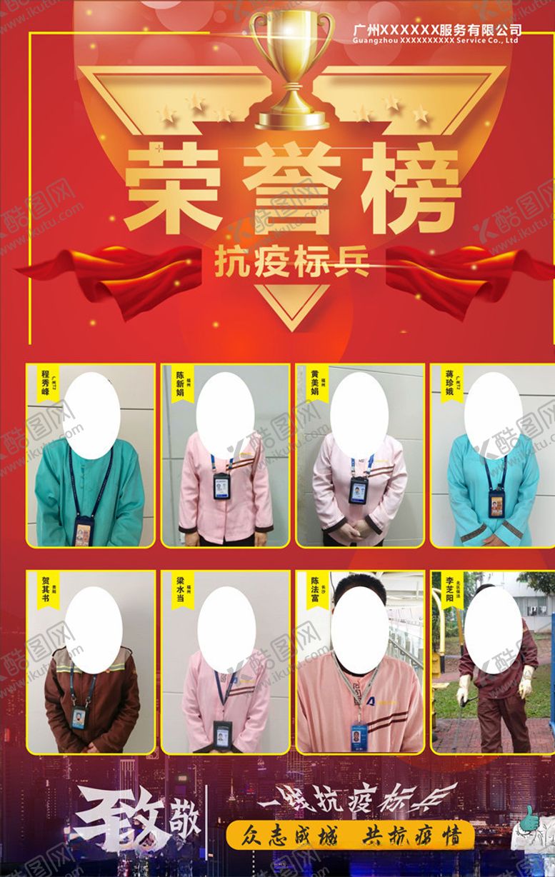 编号：87871710270446263386【酷图网】源文件下载-光荣榜荣誉榜排行榜龙虎榜