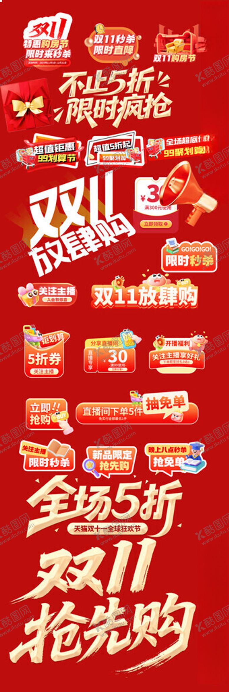 编号：63511611182159271816【酷图网】源文件下载-双十一