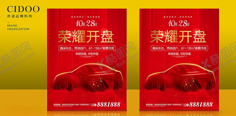 编号：72781109270229177498【酷图网】源文件下载-海报背景