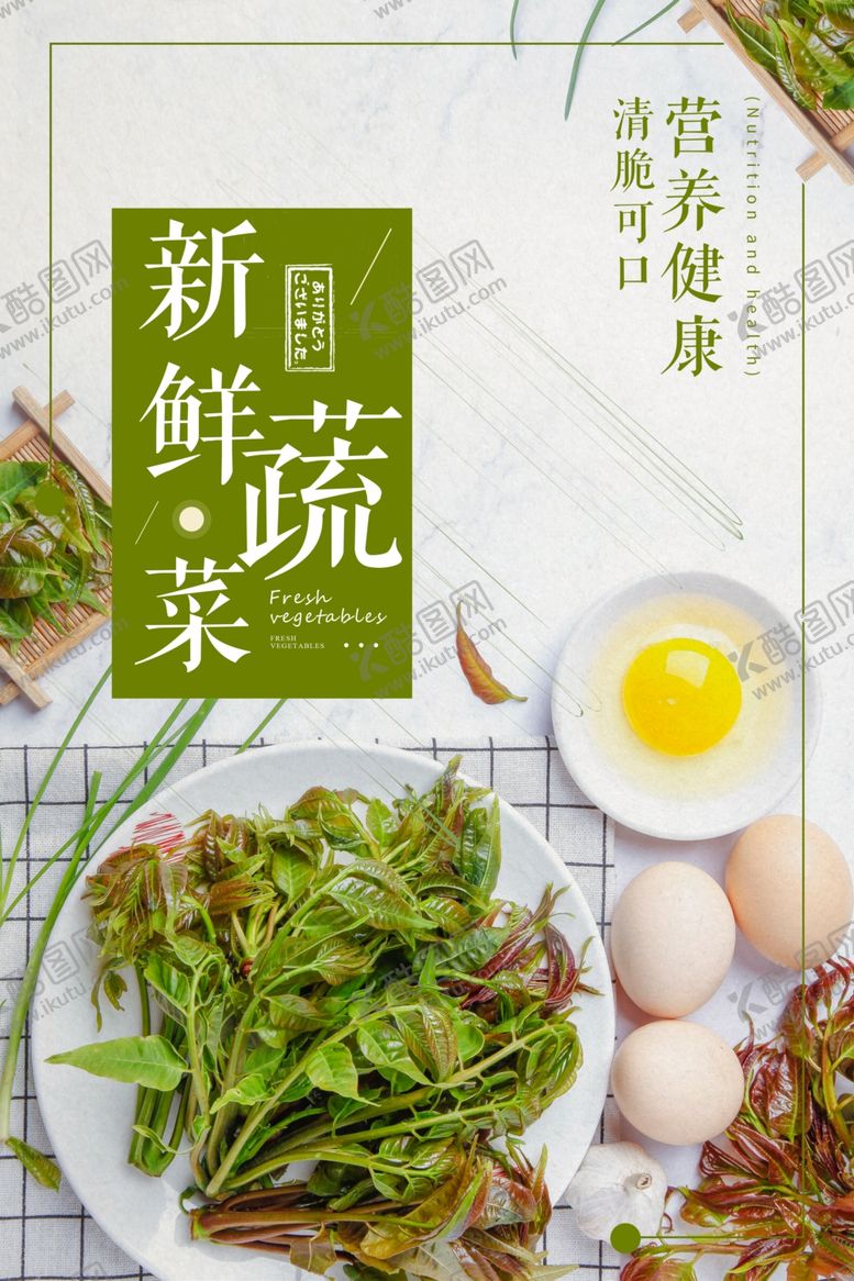 编号：26740309111839155083【酷图网】源文件下载-新鲜蔬菜