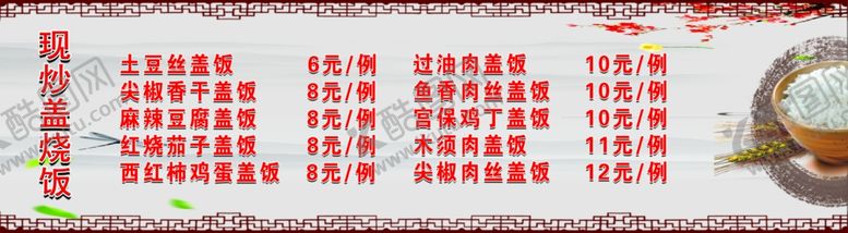 编号：80597611010222367376【酷图网】源文件下载-价目表