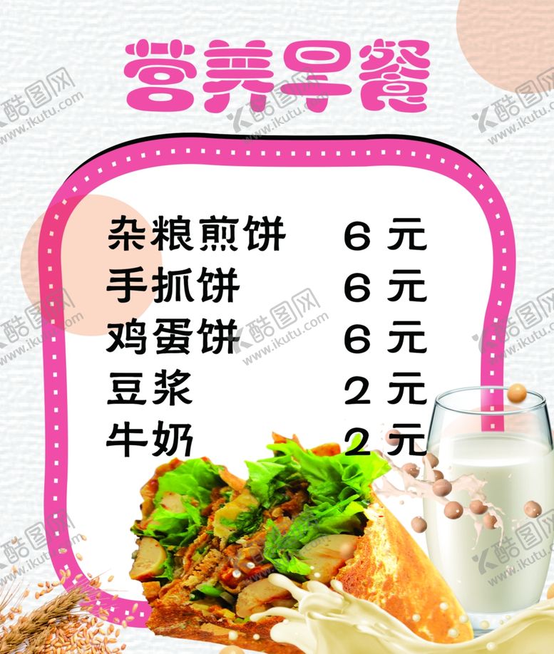 编号：90097606301338531752【酷图网】源文件下载-早餐海报