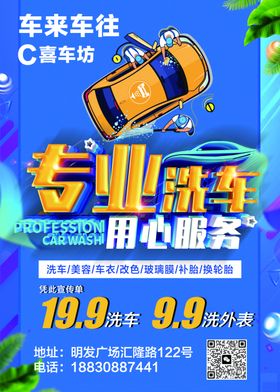 专业洗车海报