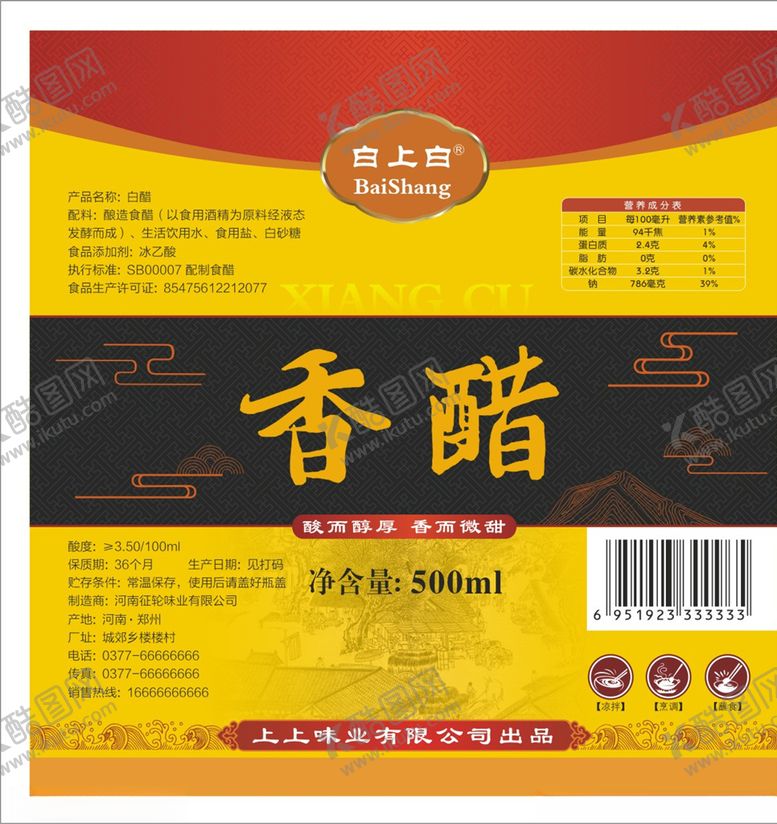 编号：33673906260928355355【酷图网】源文件下载-香醋标签