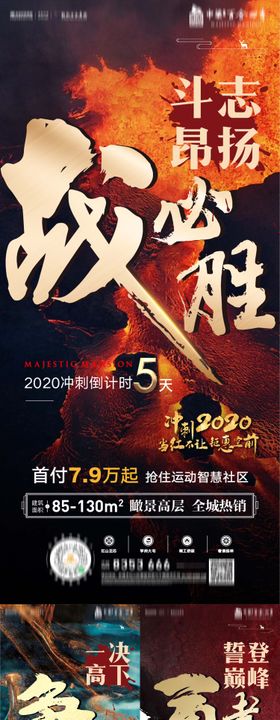 地产冲刺倒计时系列海报