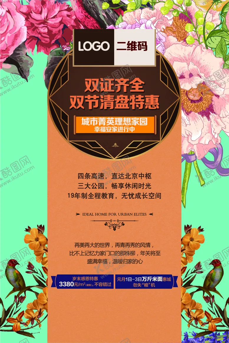 编号：71909910221401087773【酷图网】源文件下载-高档创意地产海报