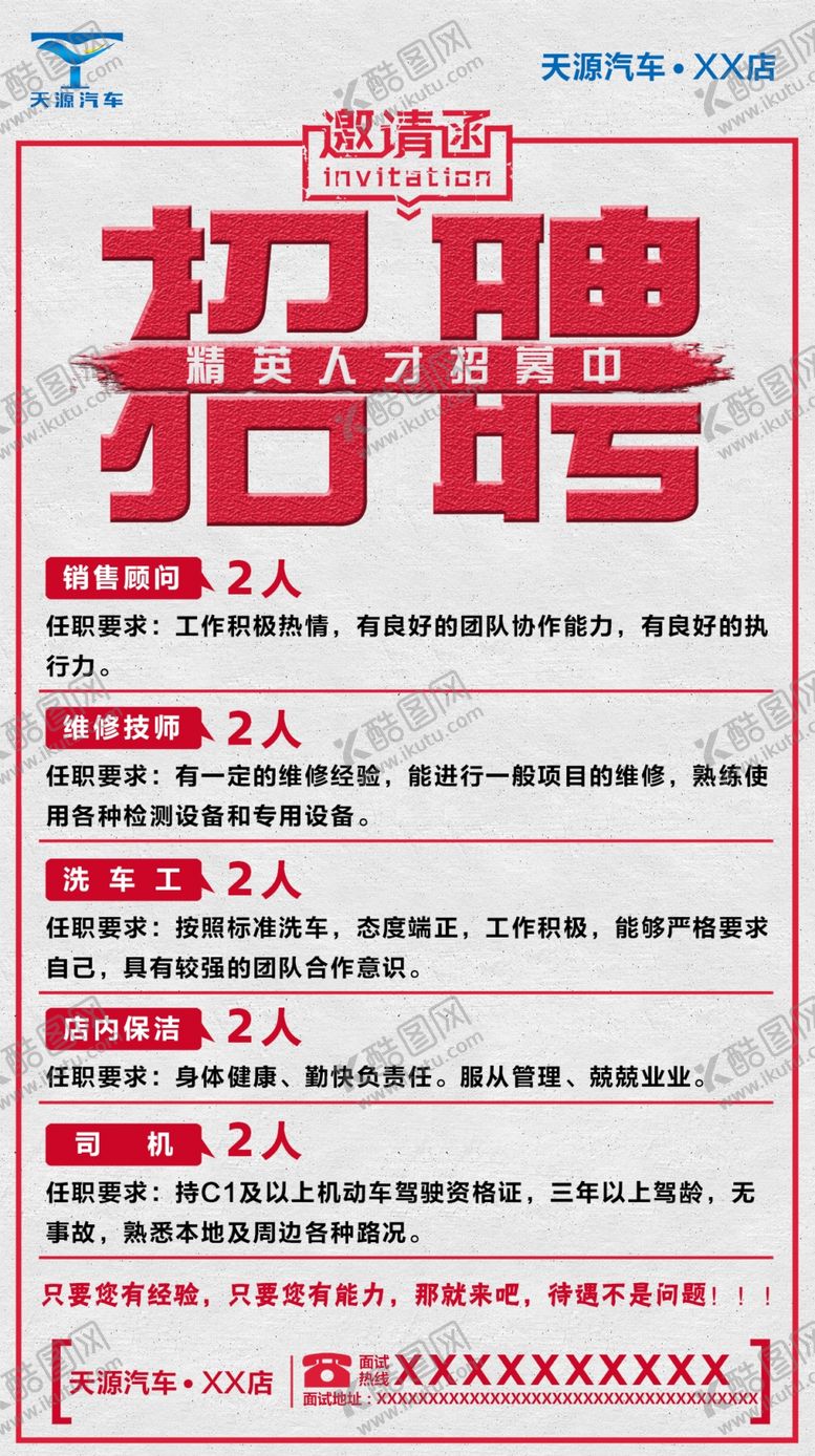 编号：43187705042141395317【酷图网】源文件下载-招聘