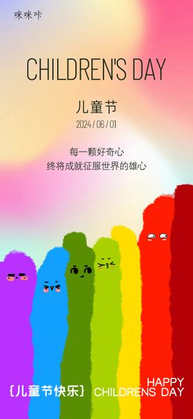 儿童节宣传海报