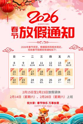 2026年放假通知日历图