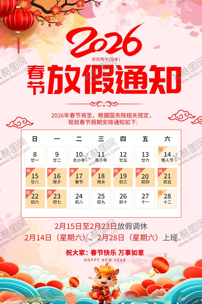 编号：73019611210332464121【酷图网】源文件下载-2026年放假通知日历图