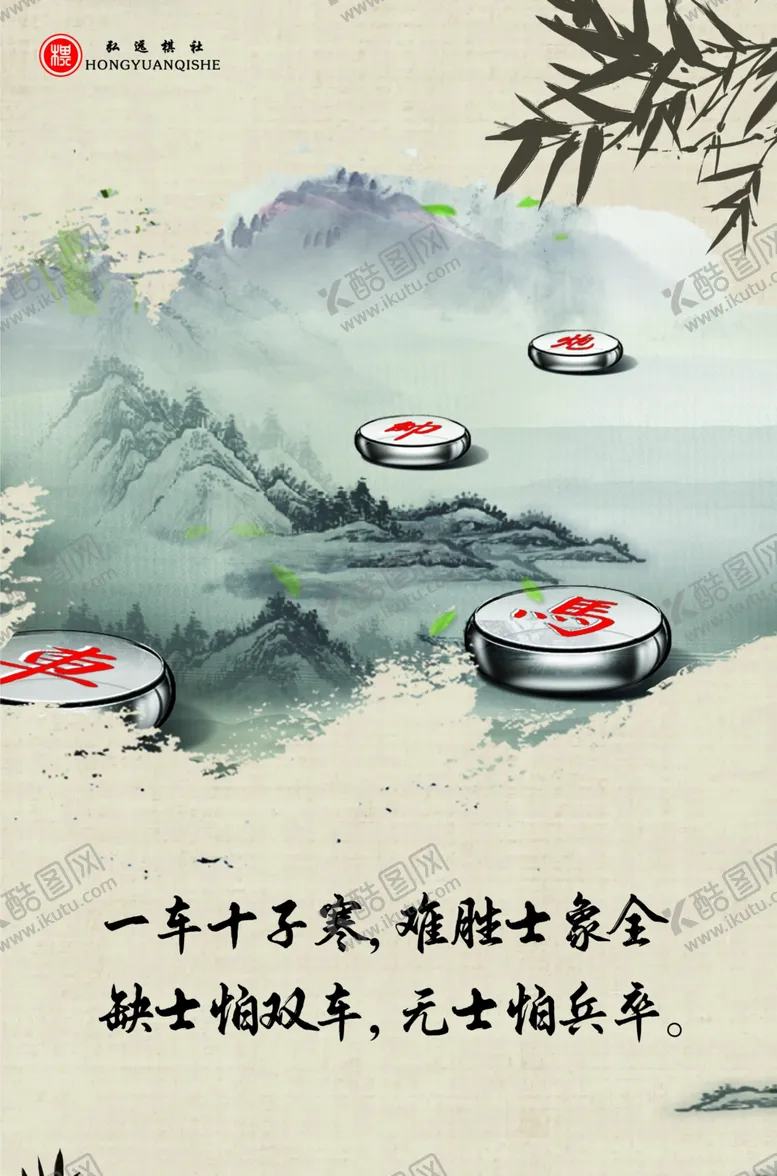 编号：56299602071024583135【酷图网】源文件下载-象棋文化